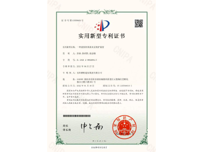 一種建筑陽角抹灰層保護(hù)裝置-實(shí)用新型專利證書（彭曲、徐紹凱、張晶幗）