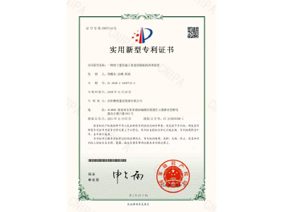 一種便于建筑施工的建筑模板的清理裝置-實用新型專利證書（鄭戟谷、余嘟、陽政）