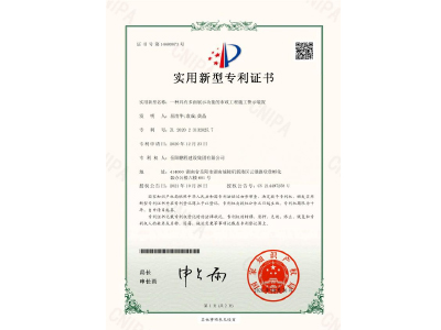 一種具有多面展示功能的市政工程施工警示裝置-實(shí)用新型專利證書（易清華、袁成、黃晶）