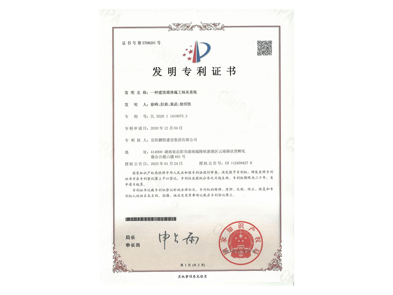 一種建筑墻體施工抹灰系統(tǒng)(徐峰、彭曲、黃晶、徐紹凱)